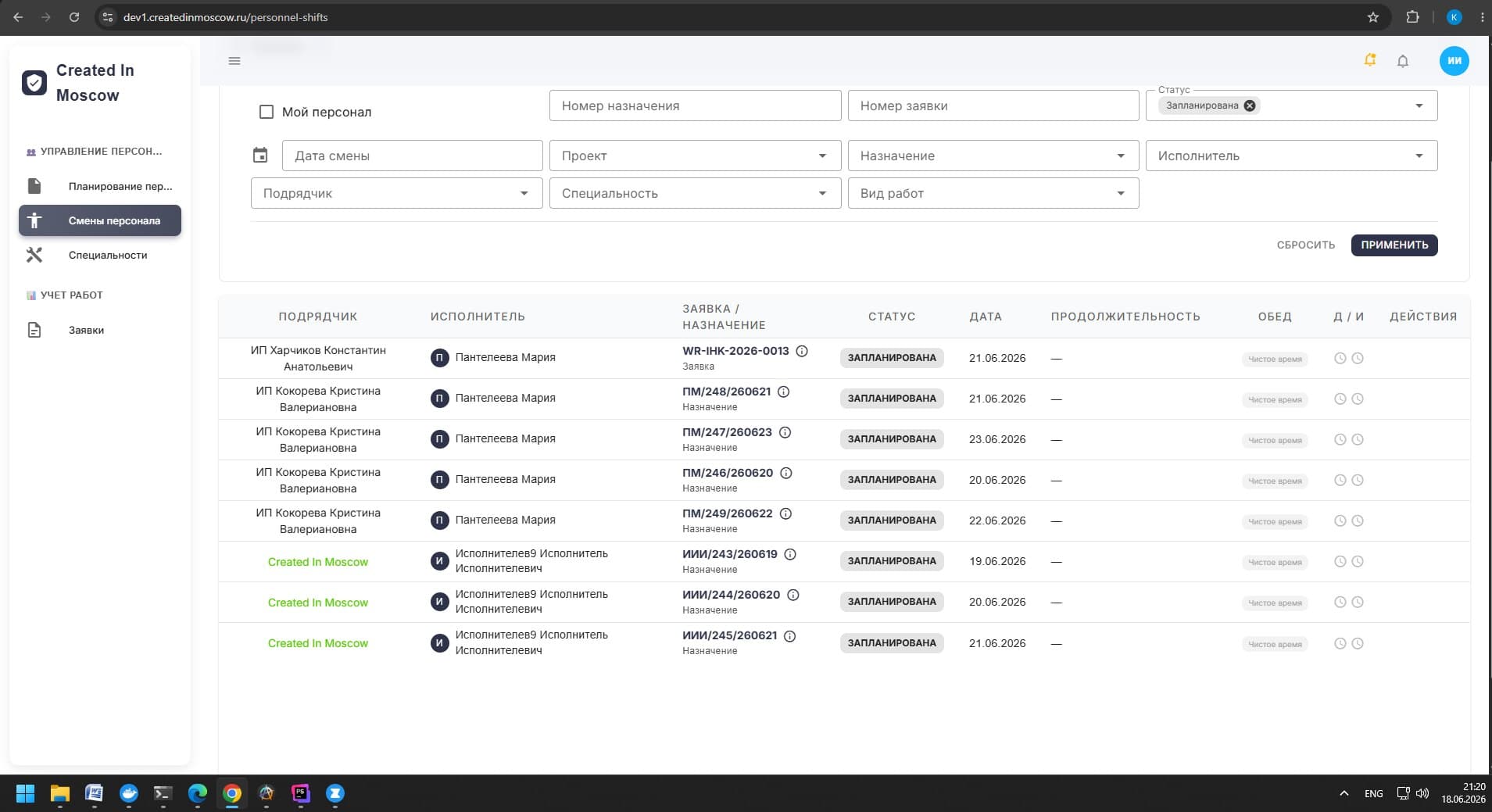 ERP для CreatedInMoscow