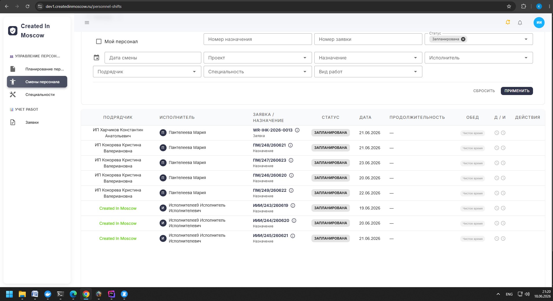ERP для CreatedInMoscow